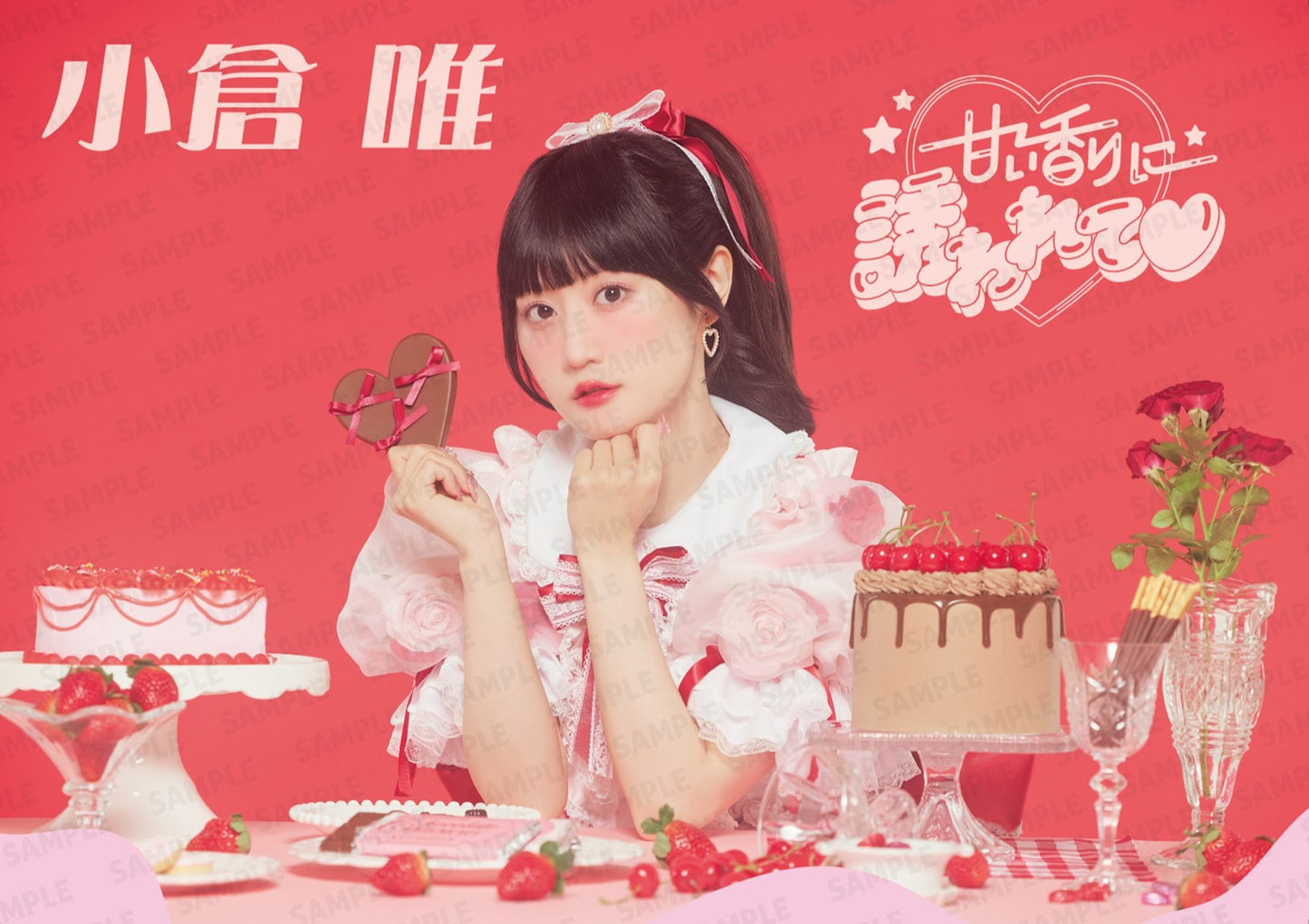 Sweet Fragrance Allure ♡ Two-Poster Set